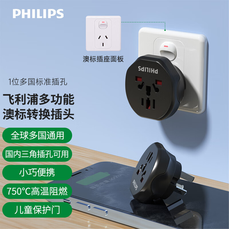 飞利浦全球通用旅行插座/澳标转换插头/插座转换器/SPS1002D
