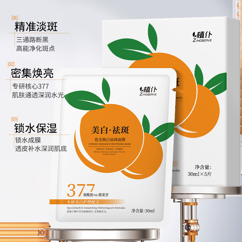 Zhifu porcelana brillante blanqueamiento máscara de eliminación de manchas máscara de sonido explosivo nicotinamida fotosensible máscara VC naranja gran fabricante