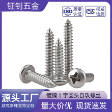 PA镀镍十字圆头自攻电子小螺丝M1-M2M2.3M2.6M3M3.5 盘头十字螺钉