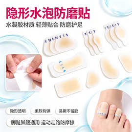 防磨贴隐形水泡贴水胶体隐形脚贴儿童手指贴足贴后跟贴1贴防滑