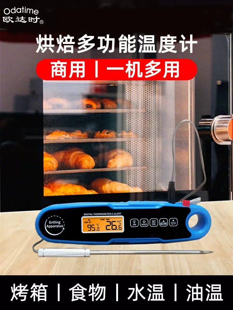 欧达时KT602 家用折叠烤肉温度计厨房烤箱测温报警食品探针温度计
