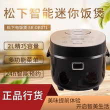 松下DB071迷你电饭煲家用智能预约多功能电饭锅小2L触控1-2-3人