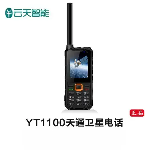 天通卫星电话YT1100北斗定位手机户外三防应急通信卫星手机终端