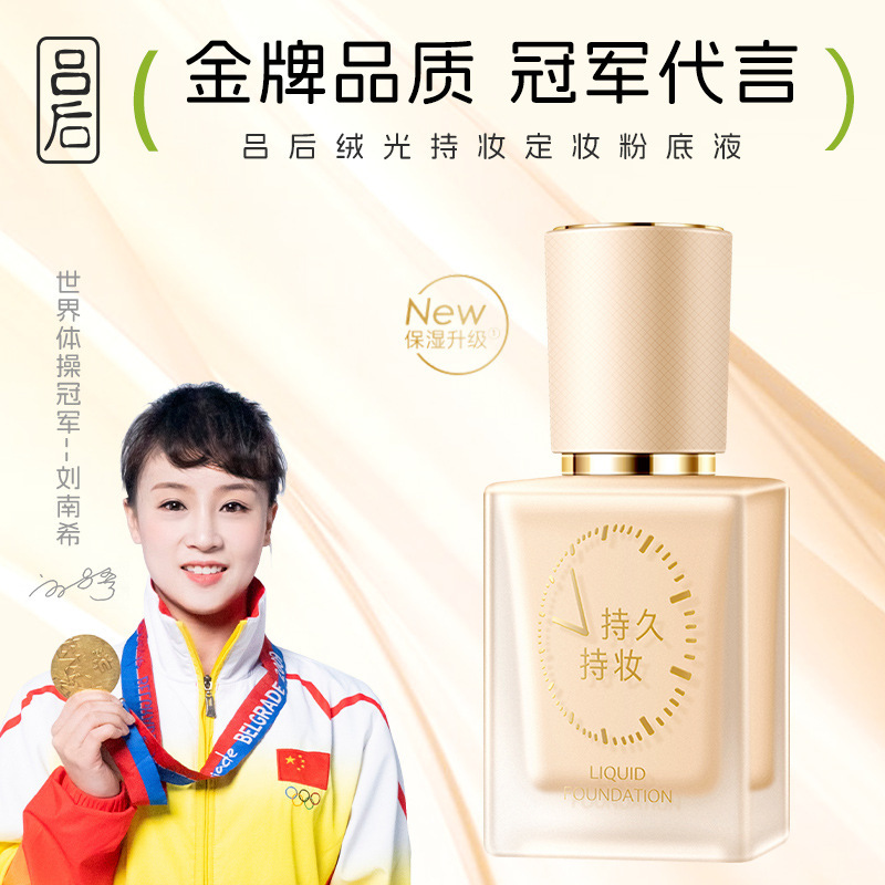 吕后修颜持妆遮瑕粉底液轻薄服帖干皮保湿持久防水不沾口罩粉底|undefined