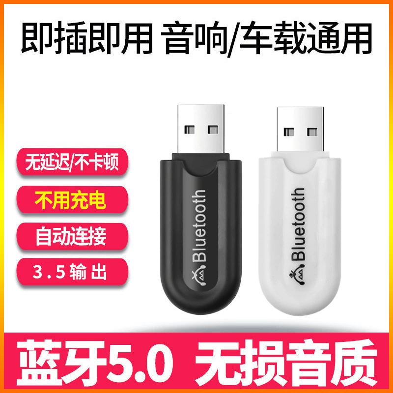 Автомобильное аудио, USB беспроводной Bluetooth 5.0 аудиоприёмник, аудиопушка, назначенный компьютерный музыкальный приёмник для ТВ