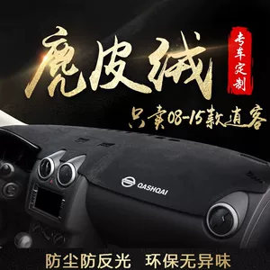 Applicable to 08/10/11/12/13/15 Nissan old Xiao Ke central control sun protection pad instrument panel sunshade pad