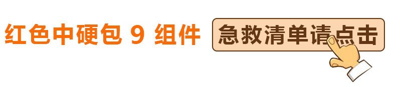 红色中包硬9组件