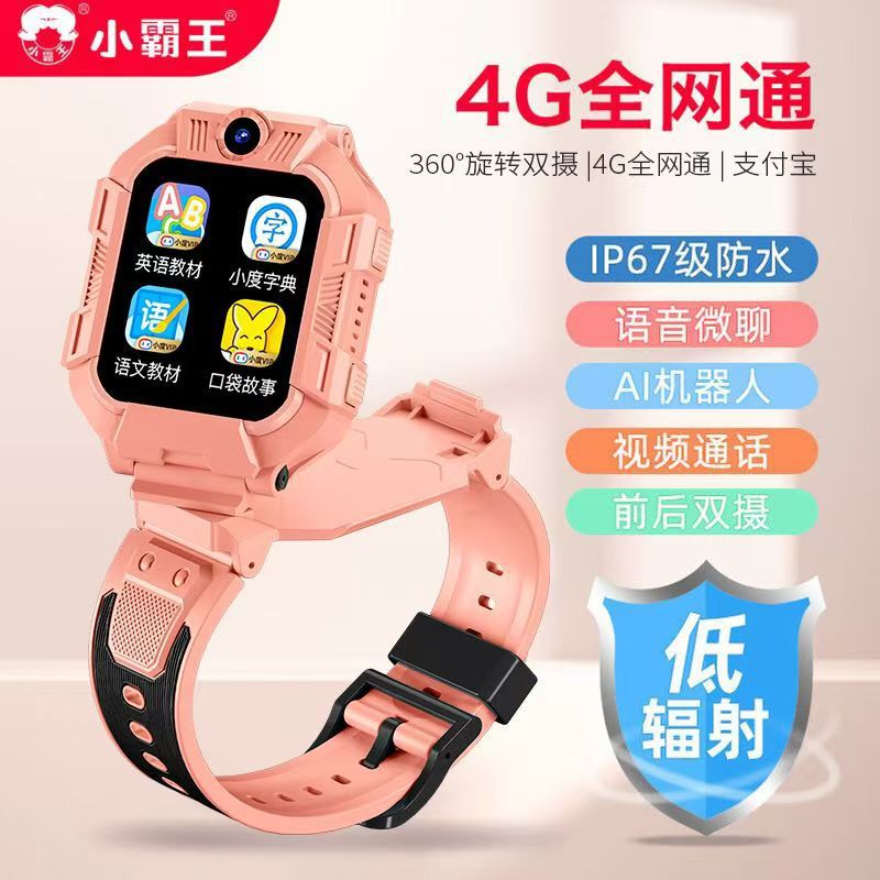 小霸王A68旗舰版儿童电话手表防水定位高清视频通话4G全网通|undefined