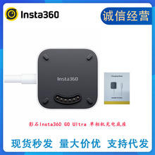 影石Insta360 GO Ultra 单相机充电底座运动相机GO Ultra充电配件