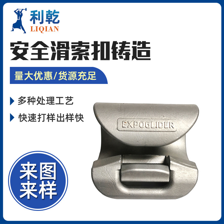 铸钢件304不锈钢滑索扣硅溶胶失蜡熔模精密铸造加工模具定制加工