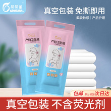 孕孕美刀纸产妇专用卫生纸孕妇月子纸产后护理垫产褥垫入院卫生纸