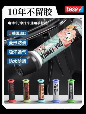 Electric vehicle handlebar covers, motorcycle handlebar covers, anti-slip handlebar wraps, No.9 decorative stickers, modification accessories