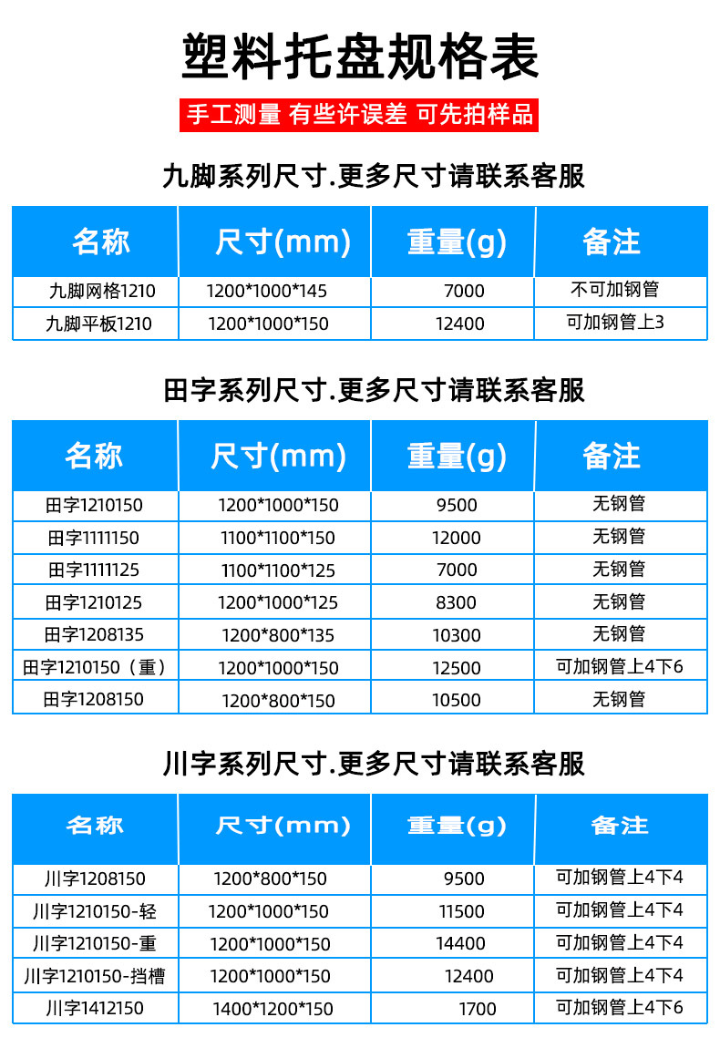 尺寸规格表