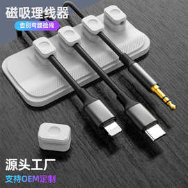 厂家直销数据线收纳磁吸办公桌面理线器鼠标线固线无痕自粘绕线器