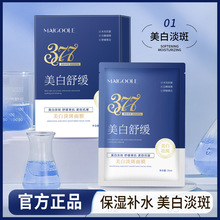 玫黛琳美白淡斑面膜补水保湿焕亮肌肤改善暗沉美白淡斑面膜代发