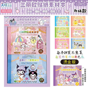 Sanrio Doudou notebook sticker material book cute sweet potato cartoon diy goo card sticker gilding laser