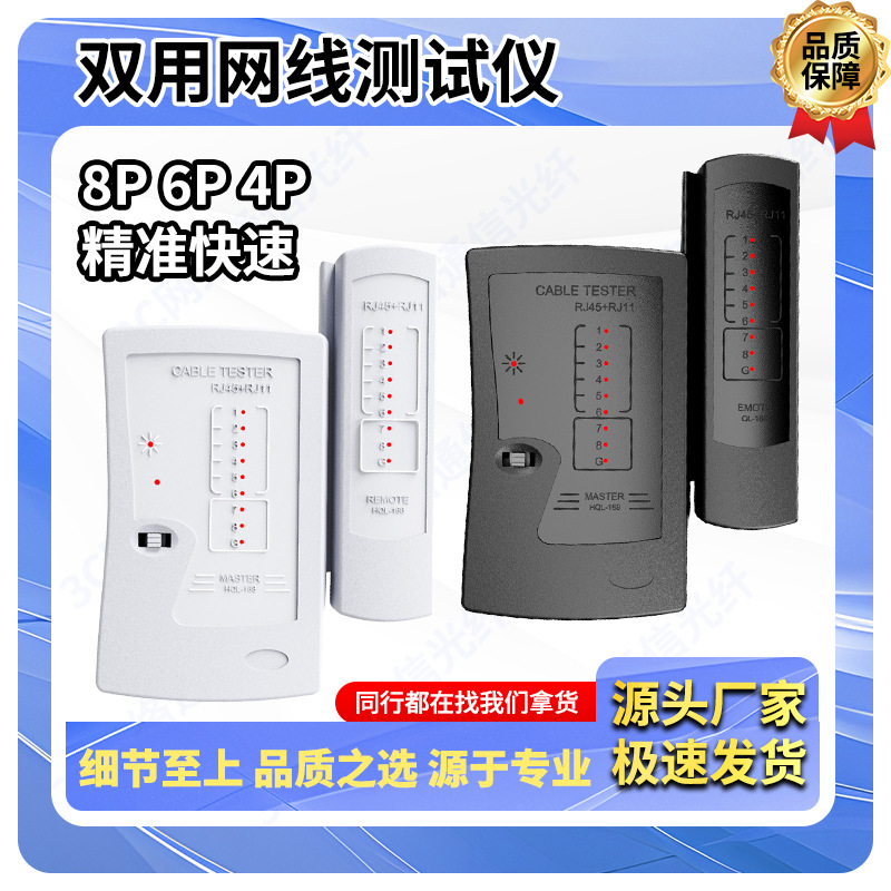 RJ45网线测试仪电话线网线双用寻线仪水晶头信号通断检测测线器