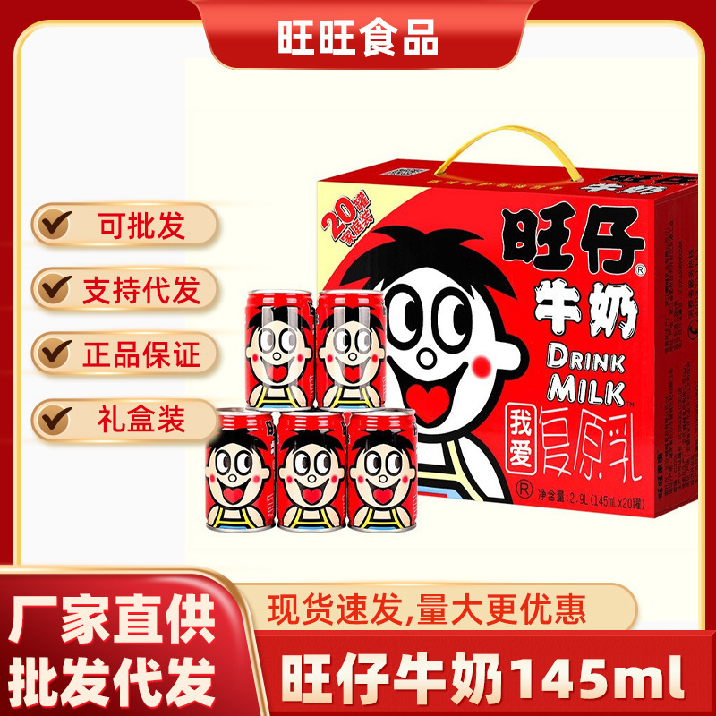 Wangzi milk 145ml * 20 canned children's recovery milk drink breakfast milk drink full box gift box