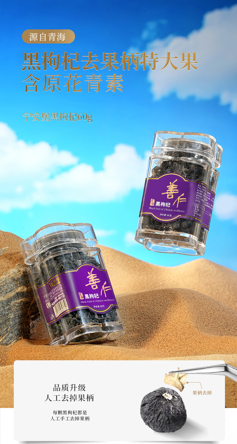 Ning'anbao Black Goji Berries Qinghai Black Wolfberry Dried Fruit 80g Bottle overview