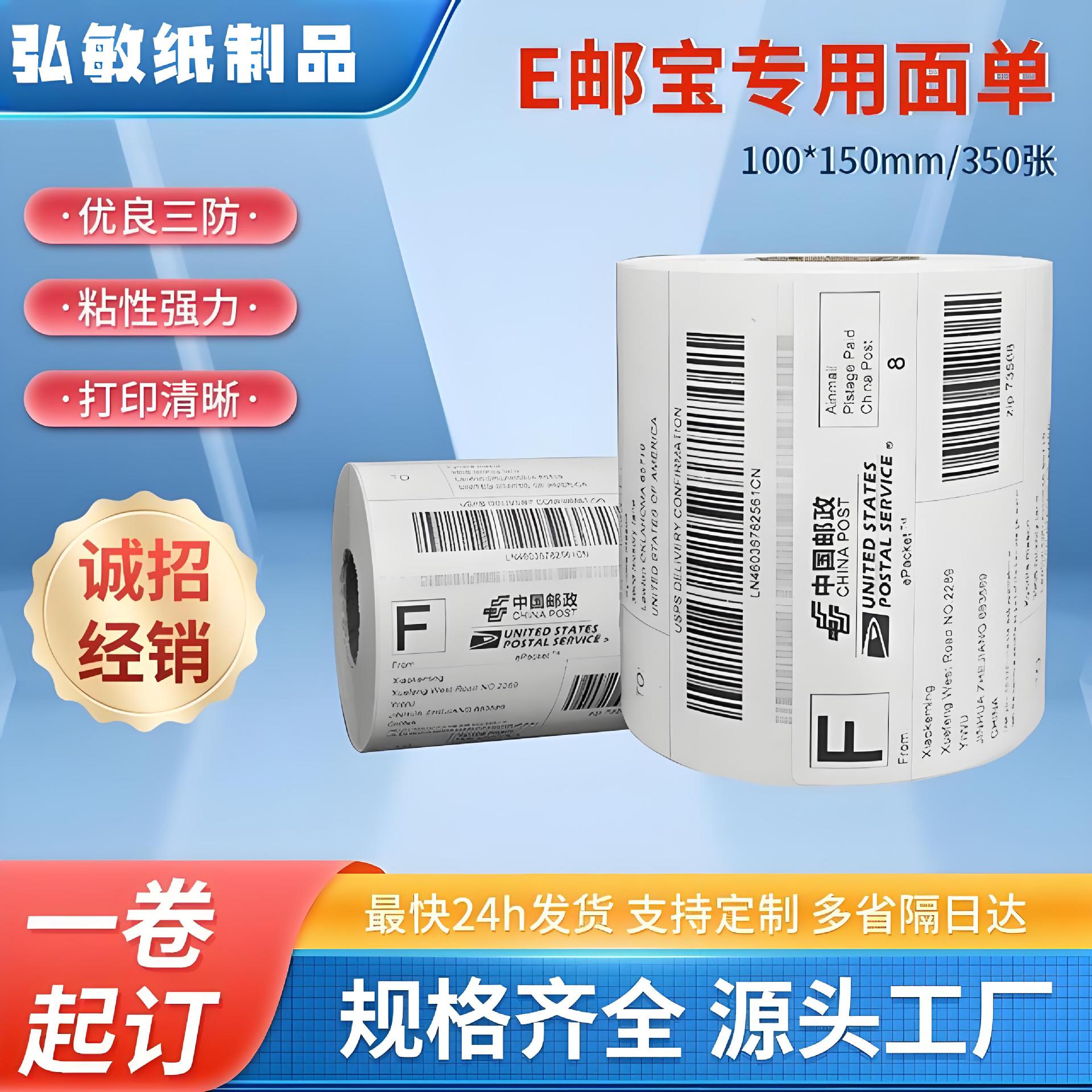 三防热敏不干胶标签打印纸100*150条码机菜鸟贴纸.物流条形码定做