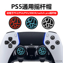 PS5手柄手柄摇杆帽NS PRO摇杆 Xbox S/X手柄摇杆帽 PS5手柄按键帽