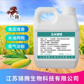 批发玉米粉末香精 钓鱼饵料面包烘焙食品添加原配调料 1kg起订