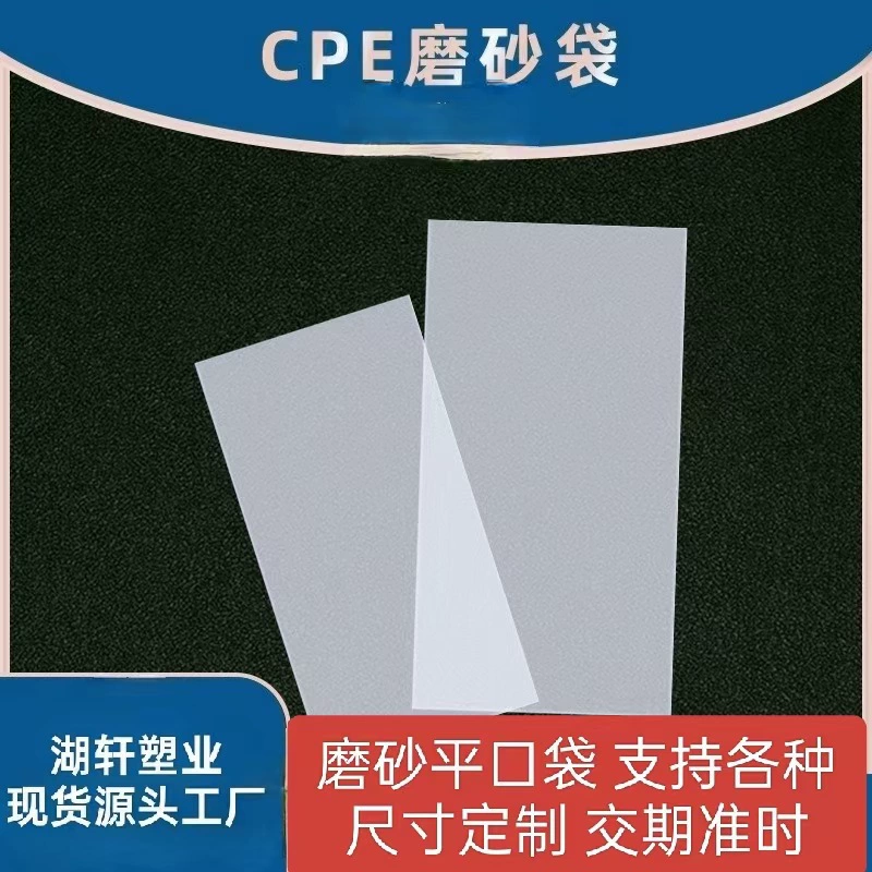 Спот cpe матовый мешок герметичный чехол для мобильного телефона упаковочный пакет для электронных продуктов Аккумулятор экологически чистый и долговечен к разрыву