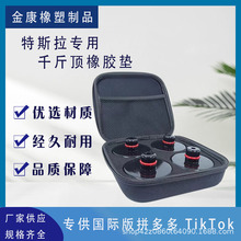 特斯拉Tesla汽车千斤顶橡胶块橡胶支撑垫特斯拉汽车用减震垫 跨境