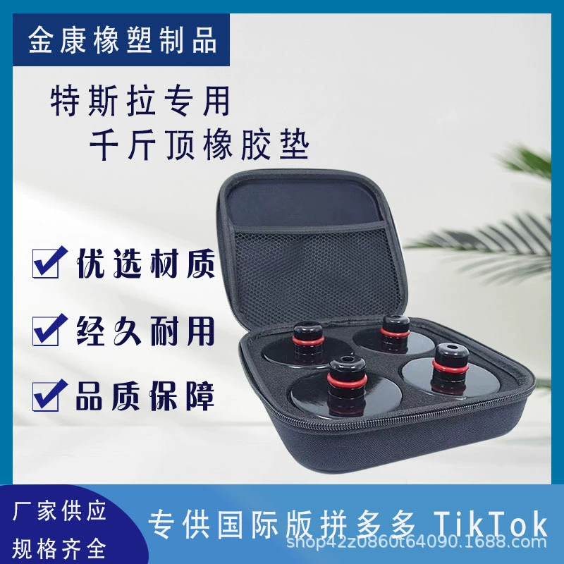 Tesla Tesla автомобильный домкрат резиновый блок поддержки прокладки Tesla автомобильный амортизаторы через границу