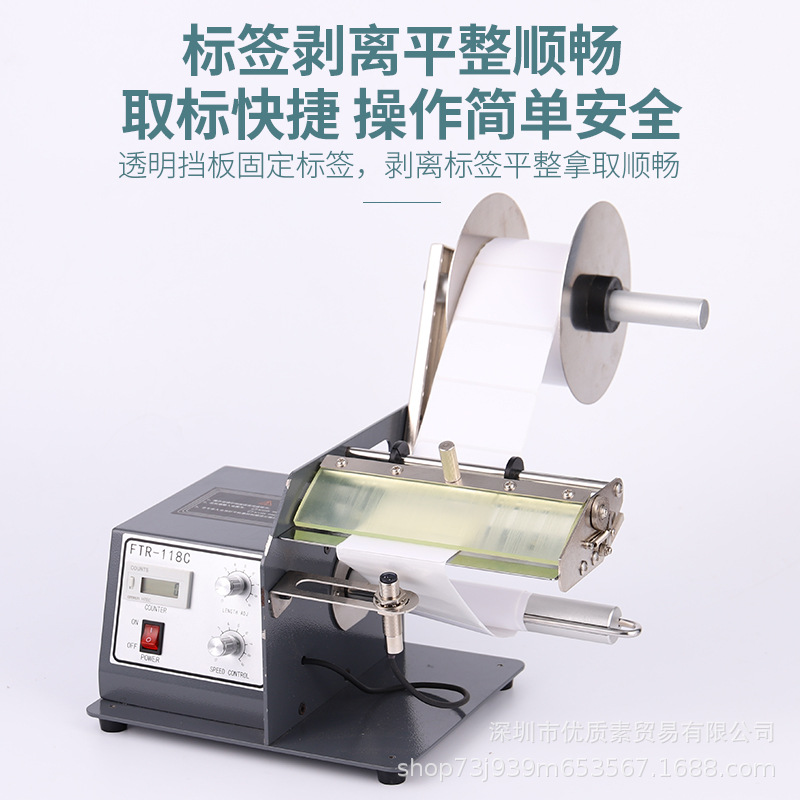 FTR-118C全自动标签剥离机条码不干胶标签分离器透明光纤撕剥标机
