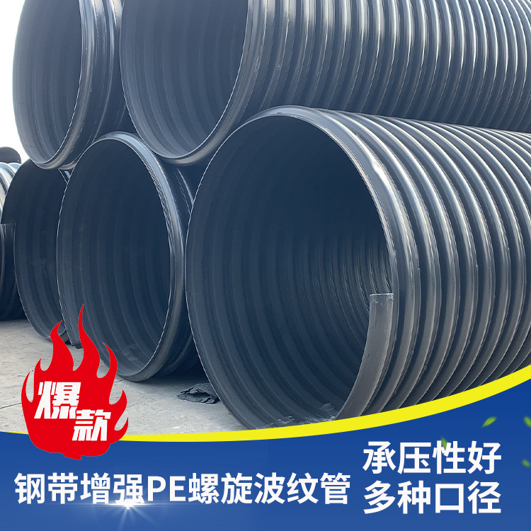 聚乙烯优质钢带增强PE螺旋波纹管钢丝网骨架聚复合管排污波纹水管