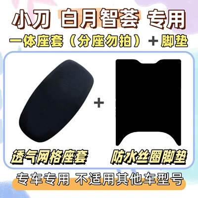 Electric vehicle foot mat – cushion cover, waterproof and sun-proof seat - breathable-combination-yb-pure-black-little-knife-white-moon-wisdom