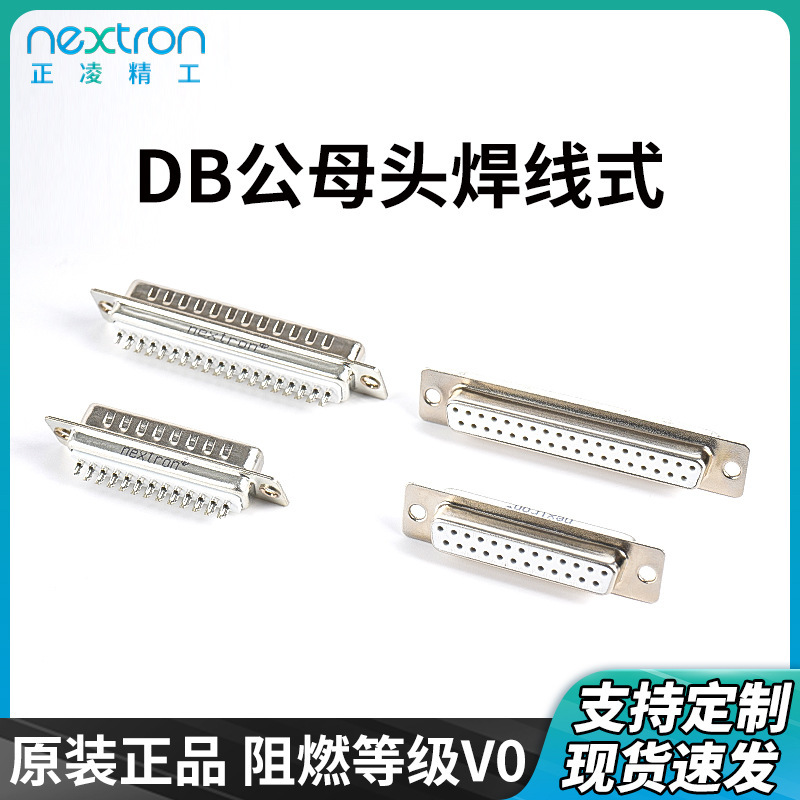 Taiwan Zhengling Seiko DB male and female head wire type RS232 serial port COM port/VGA9/15/25P plastic shell Taiwan Zhengling Seiko DB male and female head wire type RS232 serial port COM port/VGA9/15/25P plastic shell