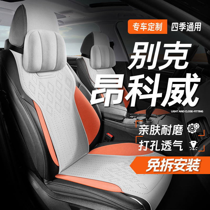 25款别克昂科威Plus座垫昂科威S汽车座套昂科威四季通用专用坐垫