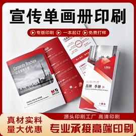 宣传画册;礼品袋;宣传单/海报