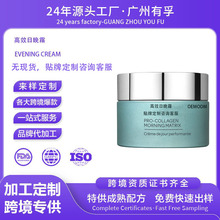 跨境贴牌定制高效日晚霜补水舒缓紧致抗皱日润夜护清爽不黏腻面霜