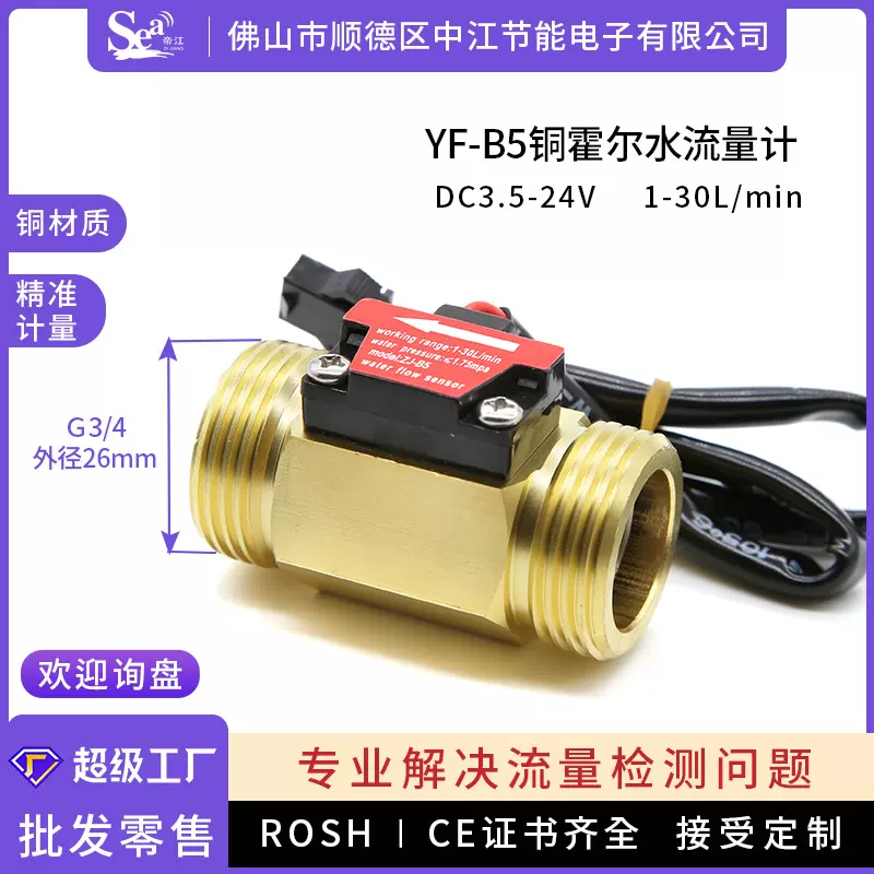 霍尔水流传感器6分黄铜热水器霍尔水流量计纯水机农田灌溉B5厂家