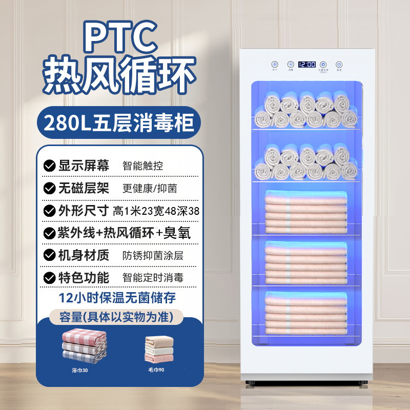 수건장 280L 열풍모델 {열풍순환+오존+자외선+건조수건 보온 및 탈취}