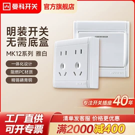 墙壁插座;墙壁开关;接线盒