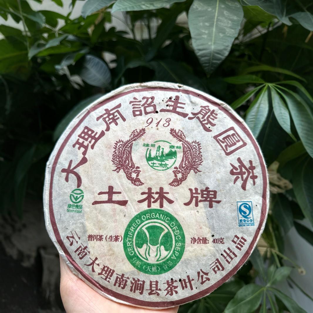 普洱茶土林牌2008年913铁饼400g大理南诏生态圆茶生茶班章