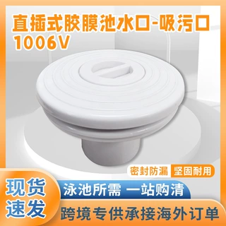 直插式胶膜池吸污口1006V池底排污口回水口帆布池出水口厂家直销