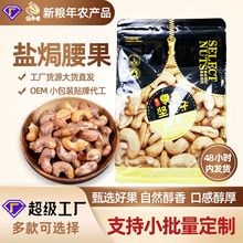 紫衣盐焗腰果新货300g袋装批发团购礼品坚果零食大颗粒带皮果仁