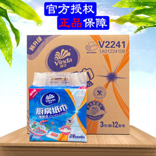 Vinda Kitchen Paper Towel Removable Oil-Absorbing and Water-Absorbing Special Paper Towel Food-Grade Oil-Removing Double-Layer 80 Pumps V2241