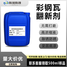 彩钢瓦翻新涂料金属屋面防腐蚀防水修补漆铁皮棚旧瓦翻新