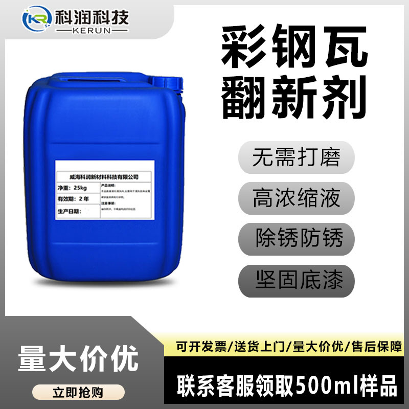彩钢瓦翻新涂料金属屋面防腐蚀防水修补漆铁皮棚旧瓦翻新