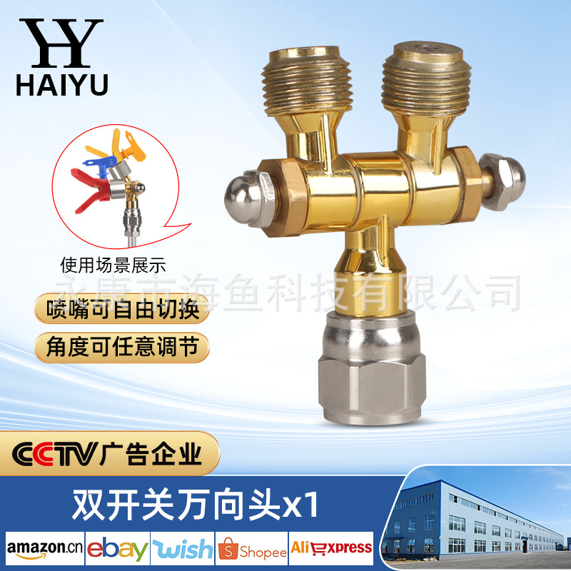 더블 스위치 노즐 체인저 유니버설 헤드