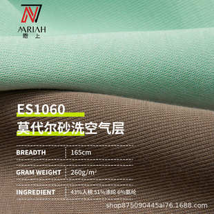 260G sand wash rayon air layer vests fabric soft tide brand fashion vests fabric in stock