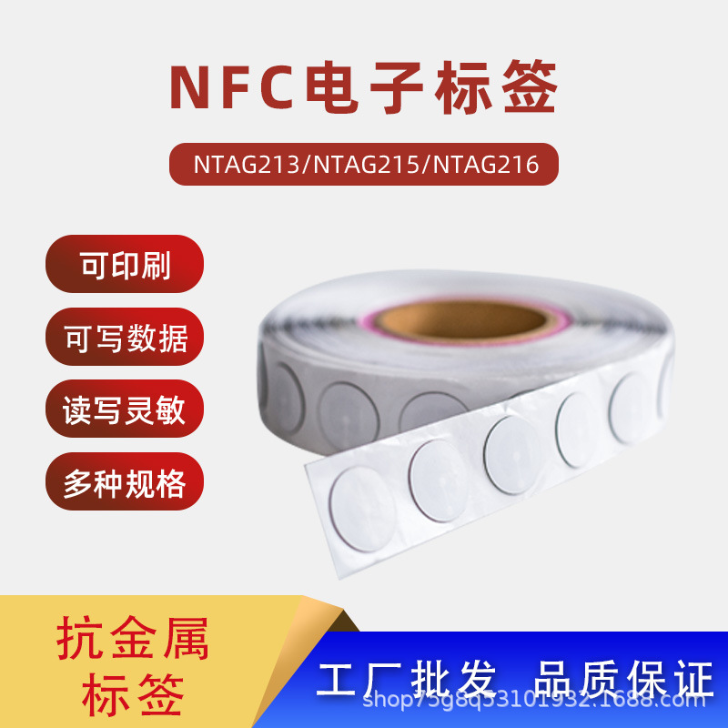 RFID电子标签抗金属IC标签高频M1湿Inlay芯片nfc标签G213防伪标贴