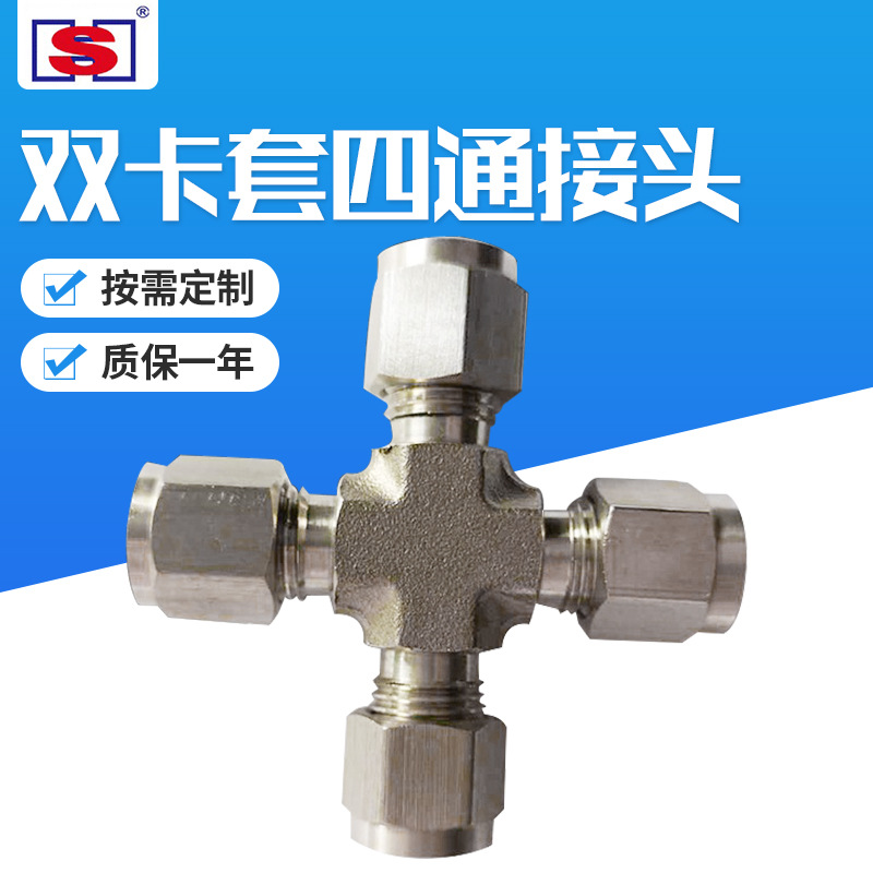 供应直径φ3/6/8/10卡套式四通接头十字卡套四通接头仪表阀门管件