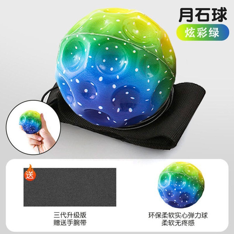 月球石手腕弹力球儿童带绳玩具蹦蹦球回力弹弹球腕力球健身甩甩球|undefined